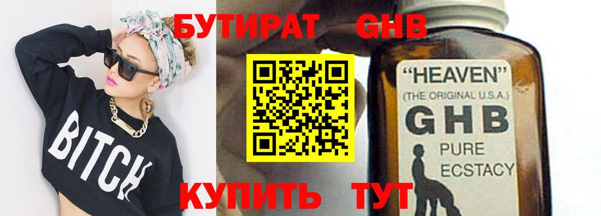 Бутират бутик Кизляр