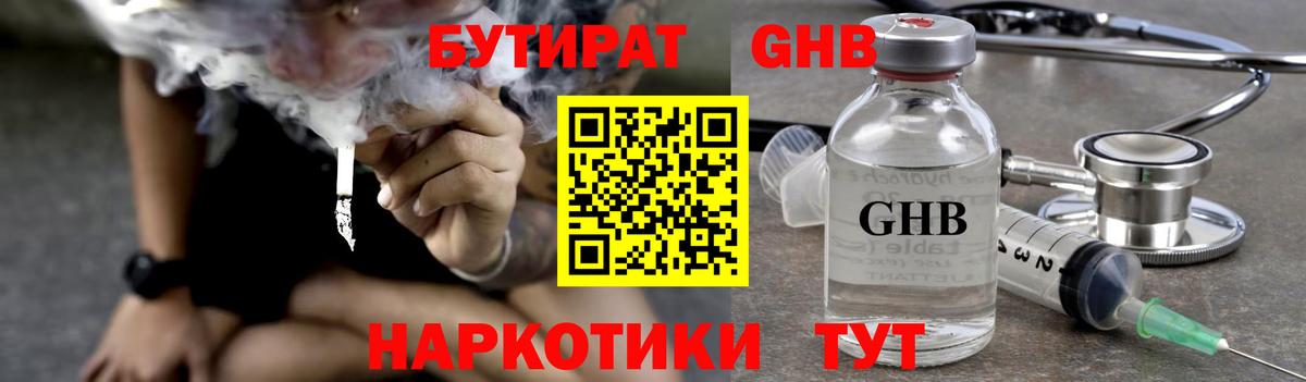 Бутират  Вход с VPN  Кизляр  Бутират 99% 