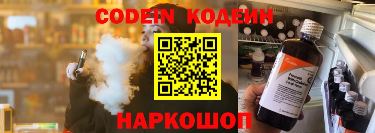Codein Purple Drank  Вход с VPN  Кизляр  Кодеин Purple Drank 