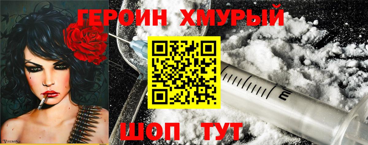 Кизляр  ГЕРОИН хмурый  Вход с VPN 
