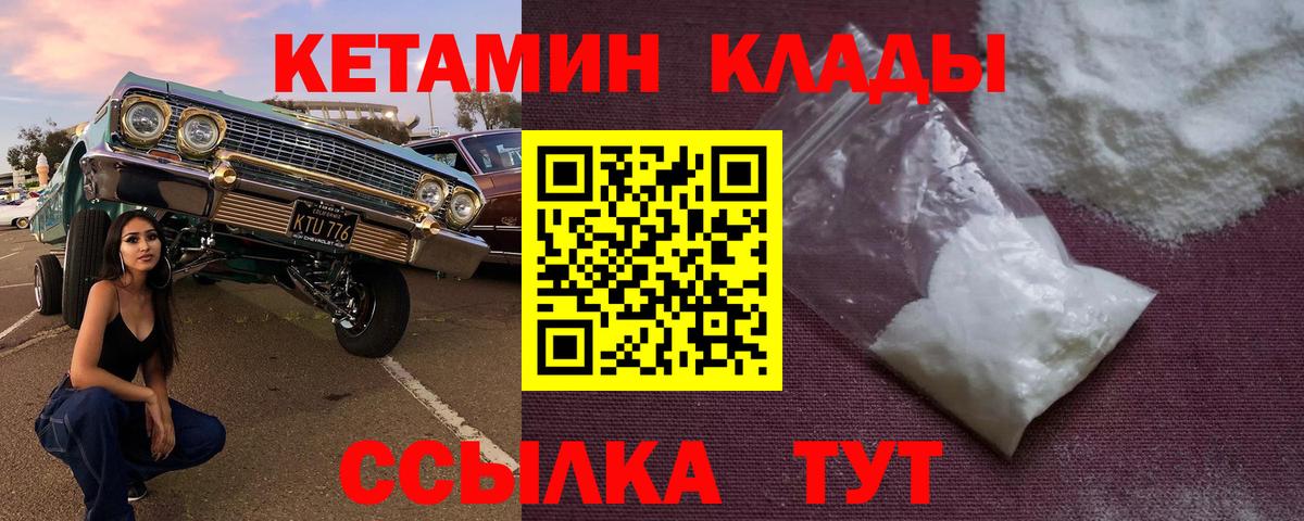 КЕТАМИН ketamine Кизляр