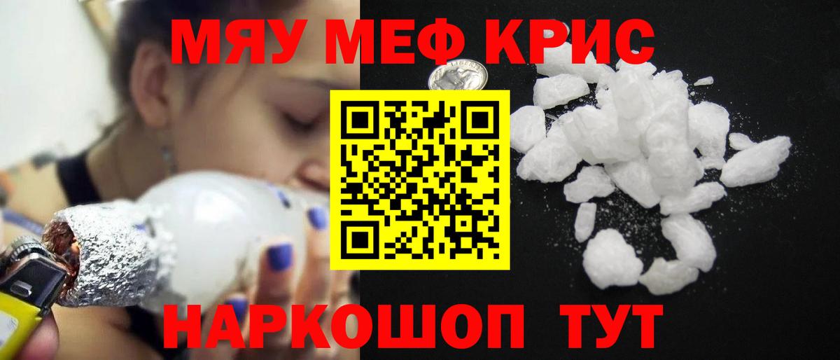 Мефедрон кристаллы Кизляр