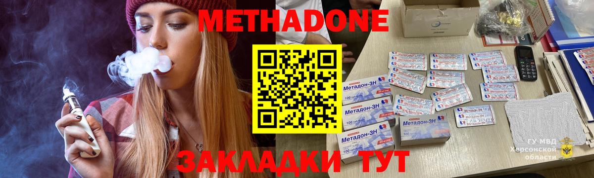 Кизляр  Метадон кристалл  МЕТАДОН мёд  Вход с VPN 