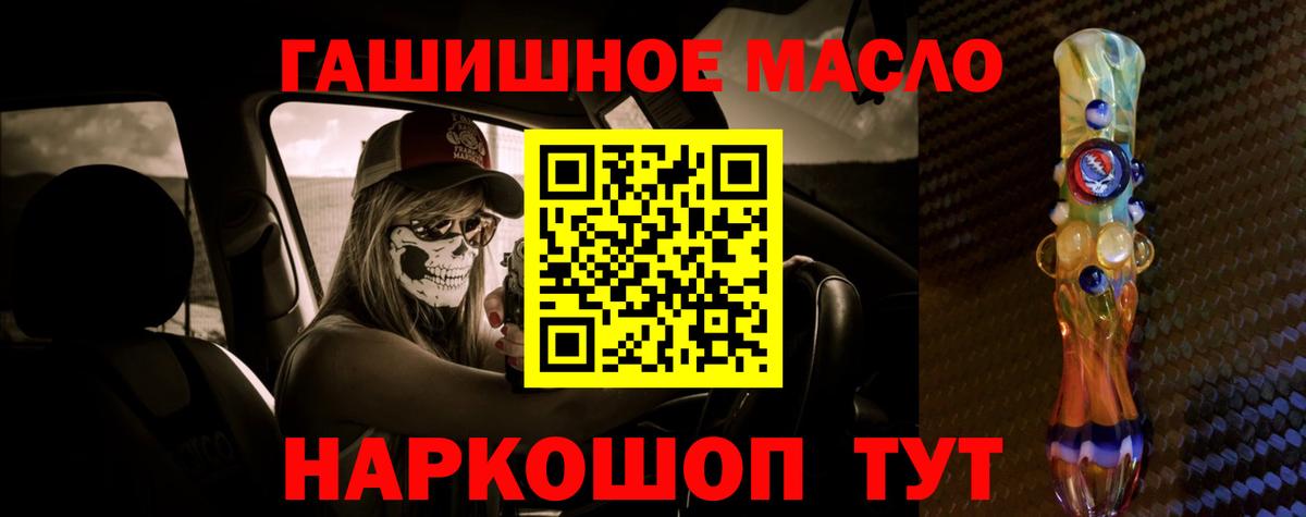 Кизляр  ТГК гашишное масло  Вход с VPN 